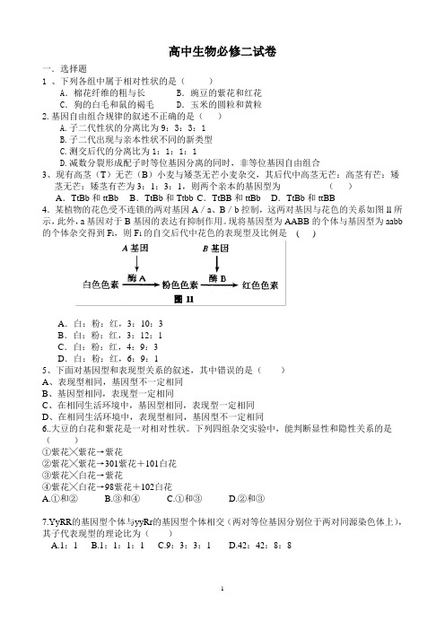 2013—2014高二下学期期末考试生物试卷(含答案)