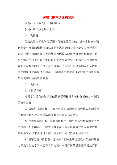 课题代数式说课稿范文