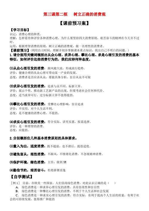 第三课第二框   树立正确的消费观