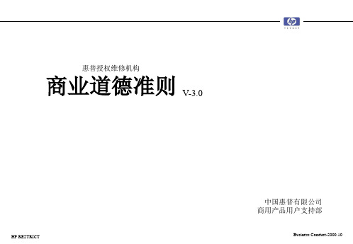 商业道德准则ppt