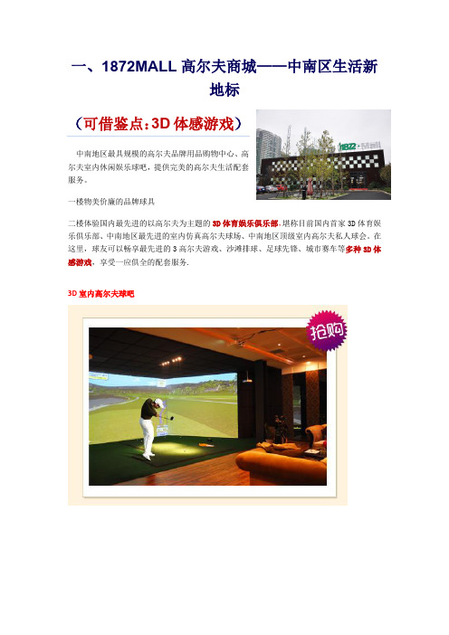 体育主题商业及建筑