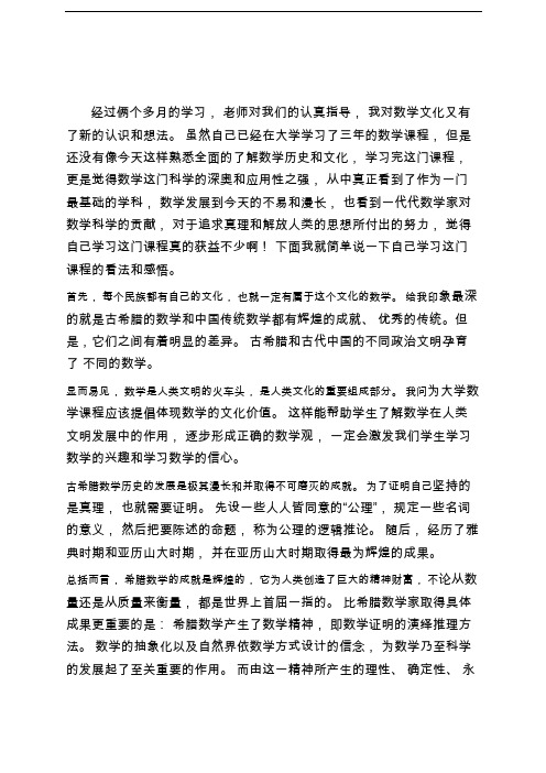 浅谈对数学文化的认识