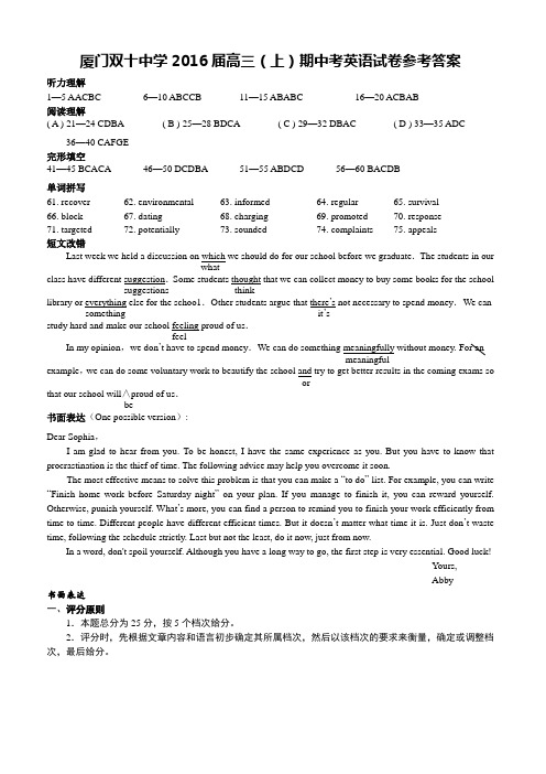 2016届高三英语期中考参考答案