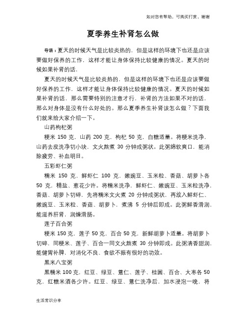 夏季养生补肾怎么做
