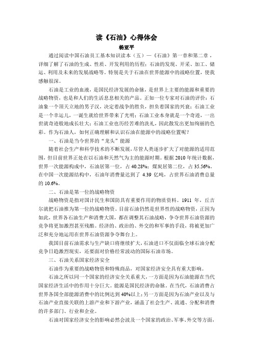 读《石油》心得体会