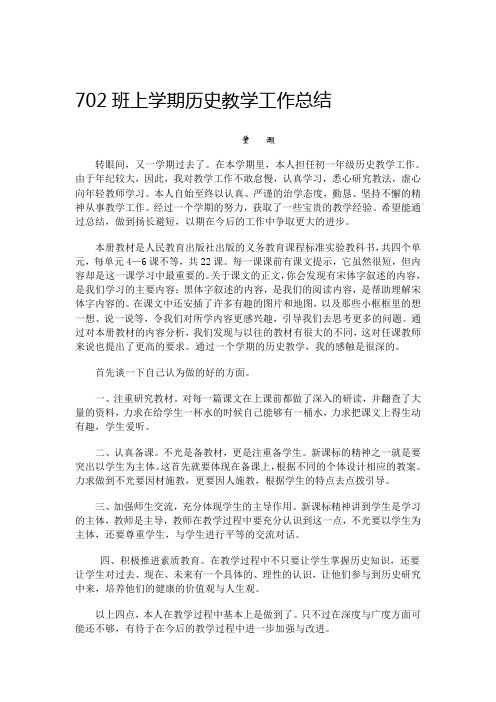 2013~2014学年度上学期七年级历史教学工作总结
