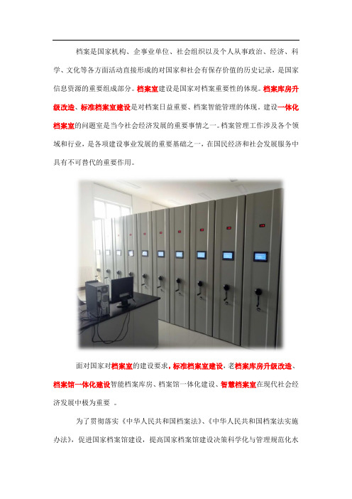 智能密集架档案管理系统功能