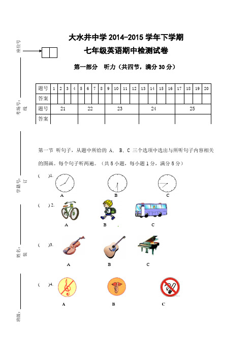 2014-2015学年度  曲靖市大水井中学七年级下英语期中检测试题