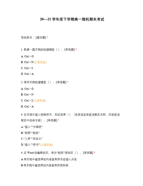 20—21学年度下学期高一微机期末考试