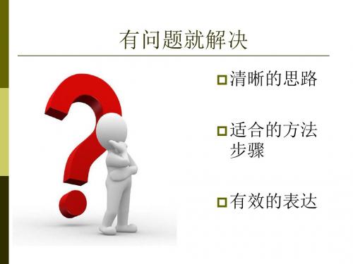 计算机解决问题的基本过程课件讲解