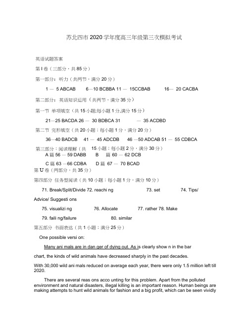 江苏省苏北四市2020届高三英语第二次质量检测(2020苏北四市二模)
