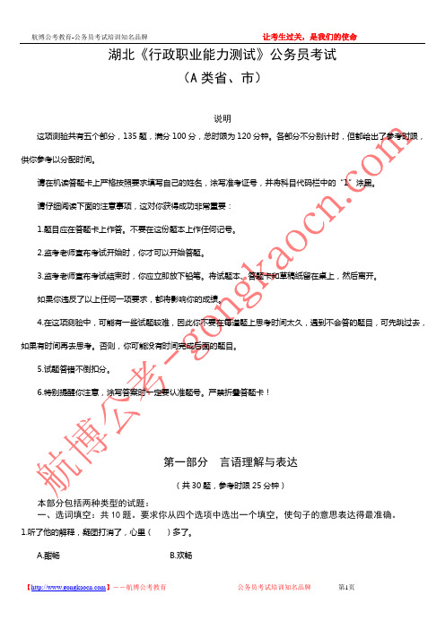 2008湖北省行测A类真题(含答案解析)