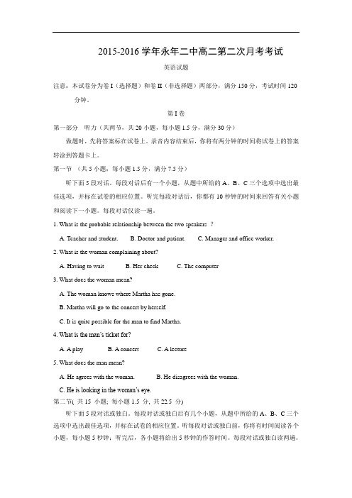 高二英语月考试题及答案-永年县第二中学2015-2016学年高二12月月考