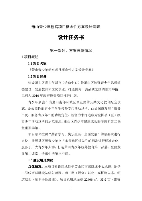 萧山青少年新宫项目概念性方案设计竞赛设计任务书