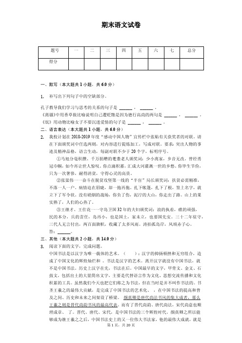 大庆市高一(上)期末语文试卷(含答案)