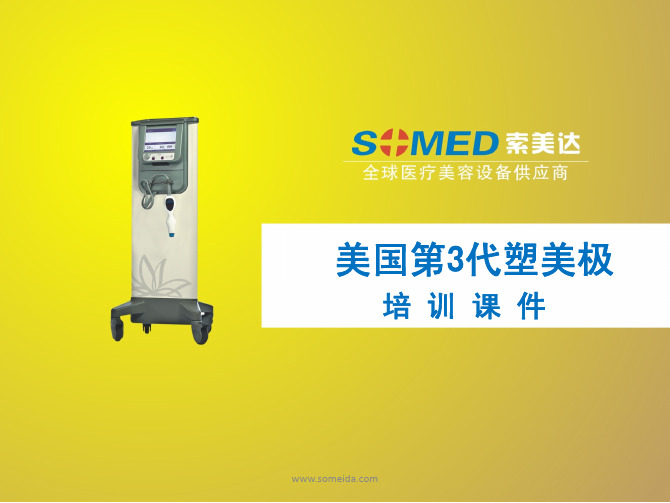美国Thermage塑美极CPT热玛吉培训课件