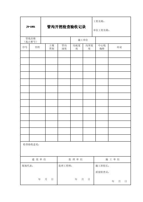 管道安装检验记录