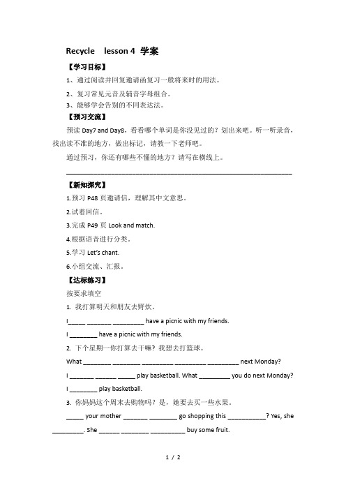六年级下册英语导学案Recycle Lesson 4∣人教版(PEP)