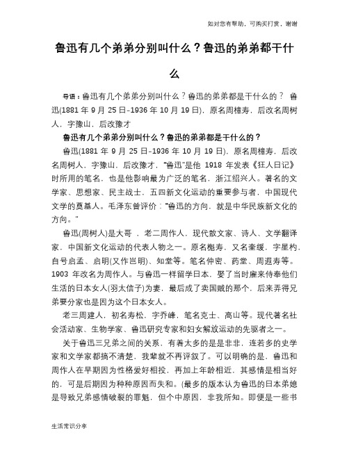 历史趣闻鲁迅有几个弟弟分别叫什么？鲁迅的弟弟都干什么