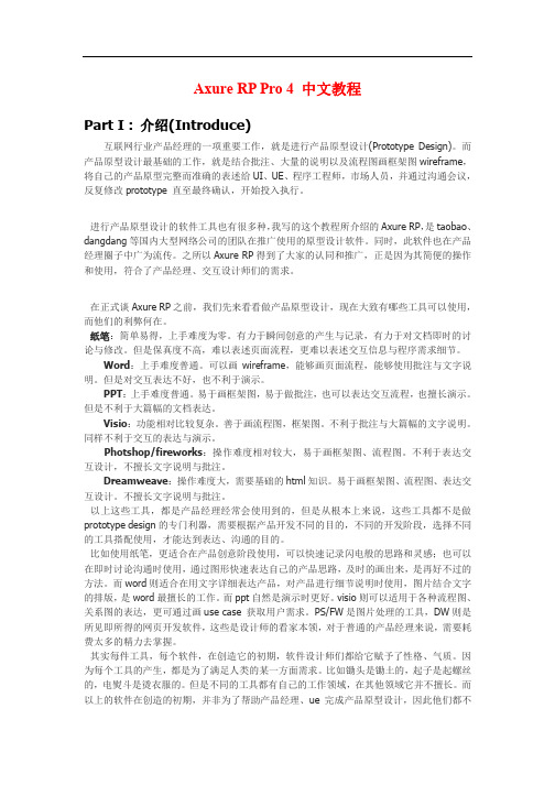 Axure RP Pro 4 中文教程