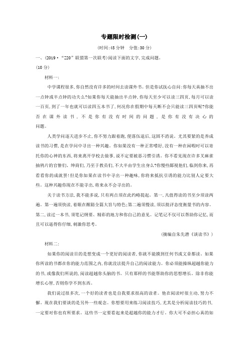 (浙江专用)2020届高三语文总复习复习专题八专题限时检测(一)(含解析)