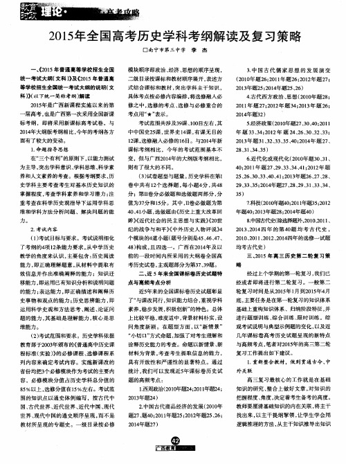2015年全国高考历史学科考纲解读及复习策略