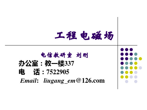 工程电磁场3