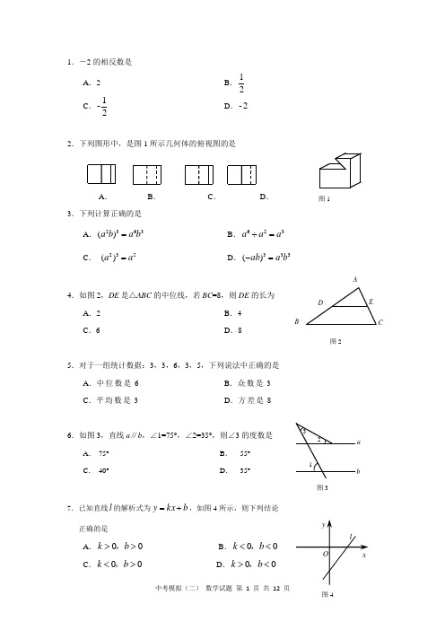 河北省邯郸市2016年初中毕业生升学模拟考试(二)数学试卷
