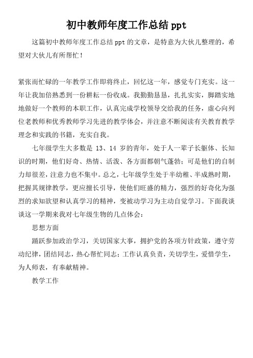 初中教师年度工作总结ppt