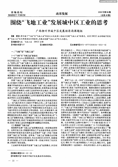 围绕“飞地工业”发展城中区工业的思考