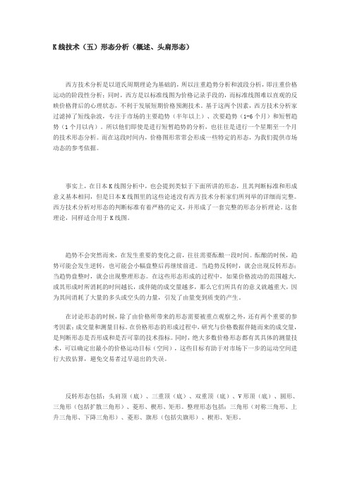 K线技术(五)形态分析(概述头肩形态)