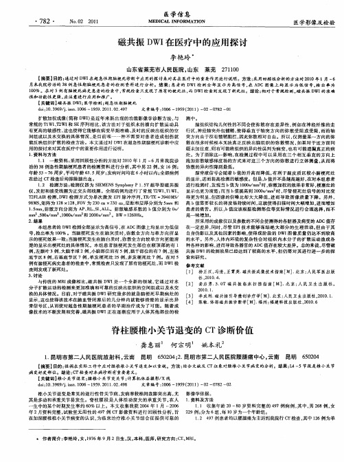 脊柱腰椎小关节退变的CT诊断价值