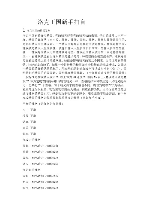 洛克王国新手教程