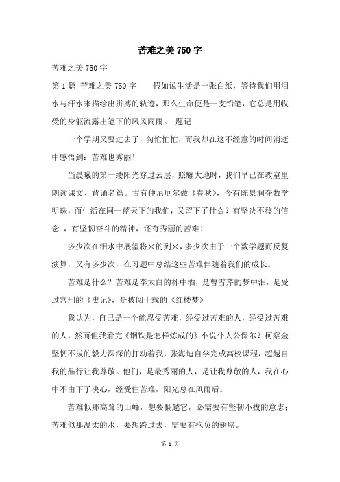 苦难之美750字