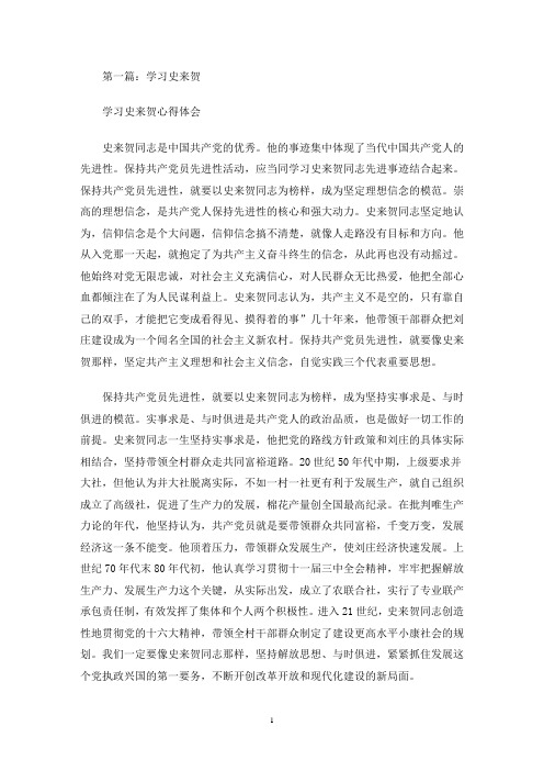 最新学习史来贺心得体会(精选多篇)