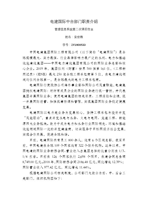 电建国际公司中台职能部门现状及思考 