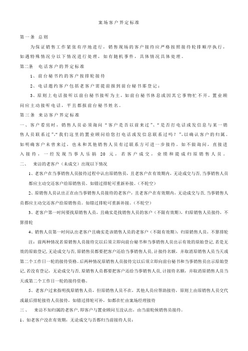 客户界定标准