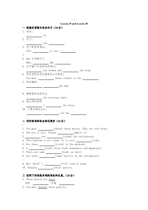 新概念一册lesson29-30练习题