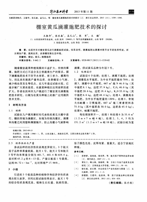 棚室黄瓜滴灌施肥技术的探讨