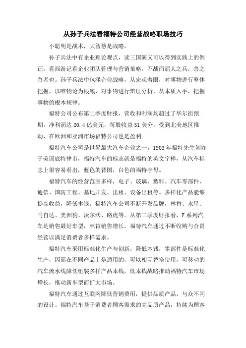 从孙子兵法看福特公司经营战略职场技巧