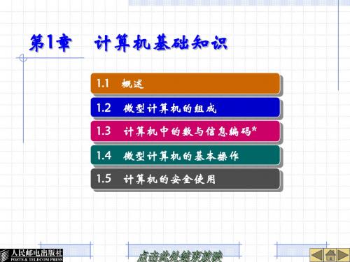 第1章 计算机基础知识