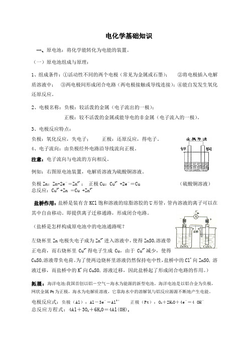 电化学基础知识归纳