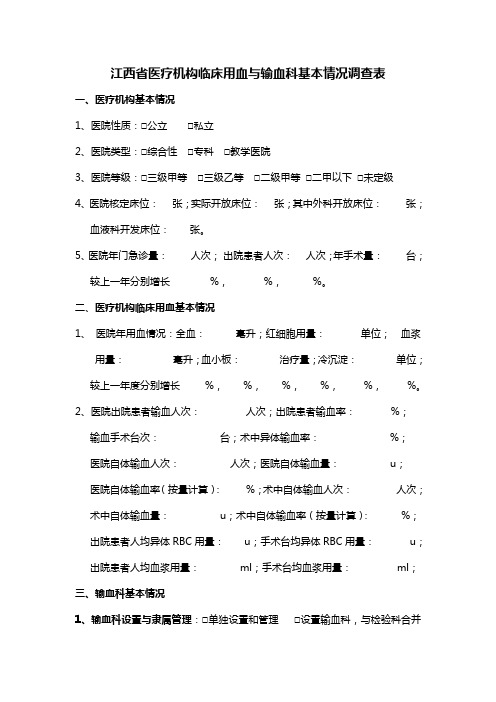 输血调查表