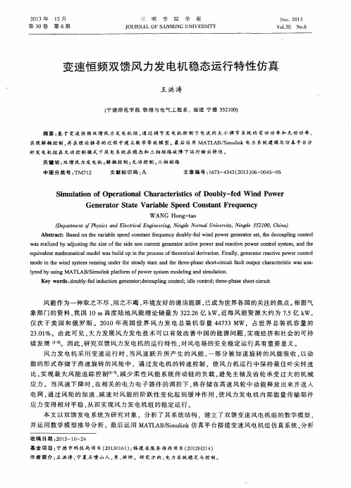 变速恒频双馈风力发电机稳态运行特性仿真