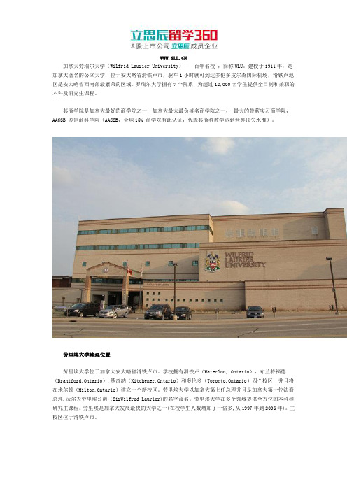 加拿大劳里埃大学