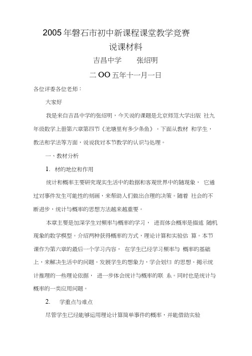 64池塘里有多少条鱼说课材料北师大版九年级上