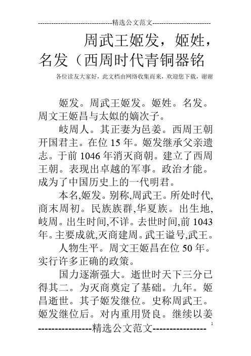 周武王姬发,姬姓,名发(西周时代青铜器铭_0