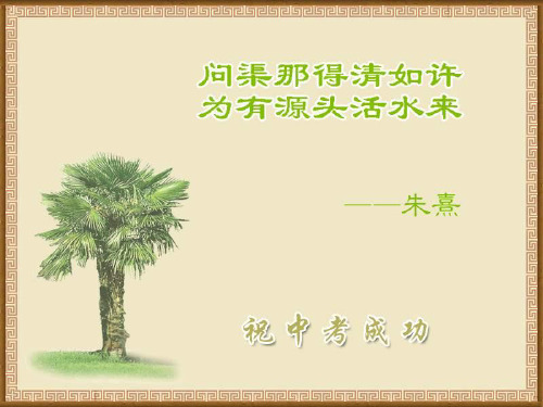 语文综合性学习 PPT课件