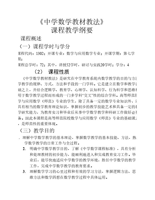 中学数学教材教法