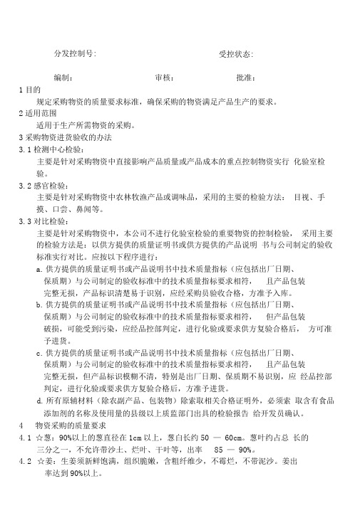 酒店原材料验收标准